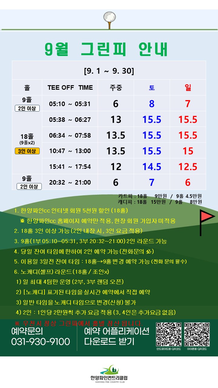9월 그린피