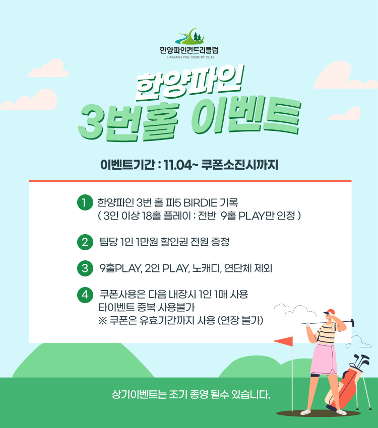 한양파인 3번홀 이벤트