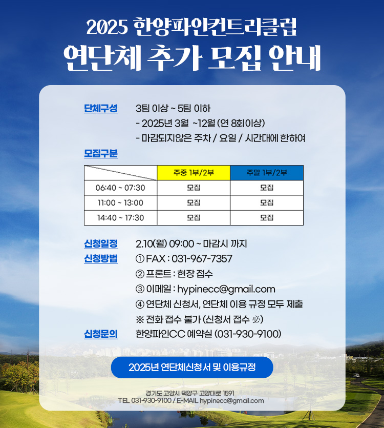 연단체