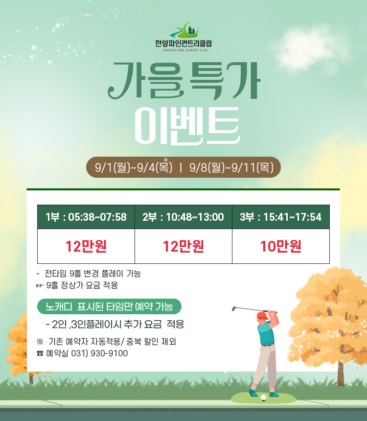 가을특가이벤트