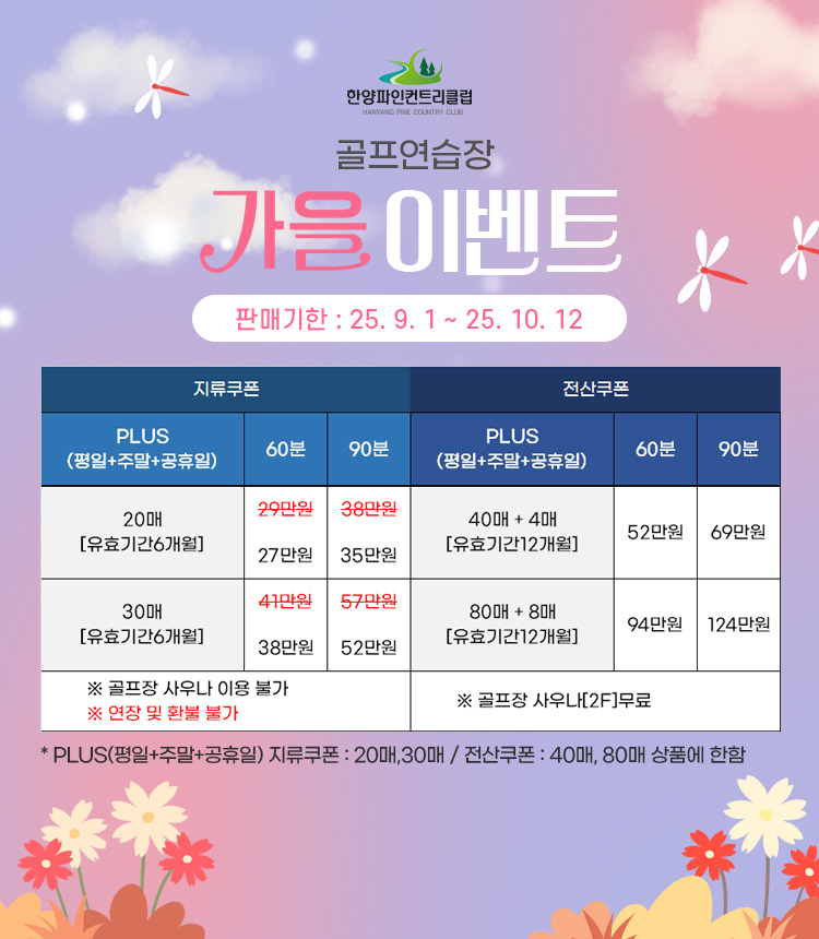 골프연습장 가을특가 이벤트