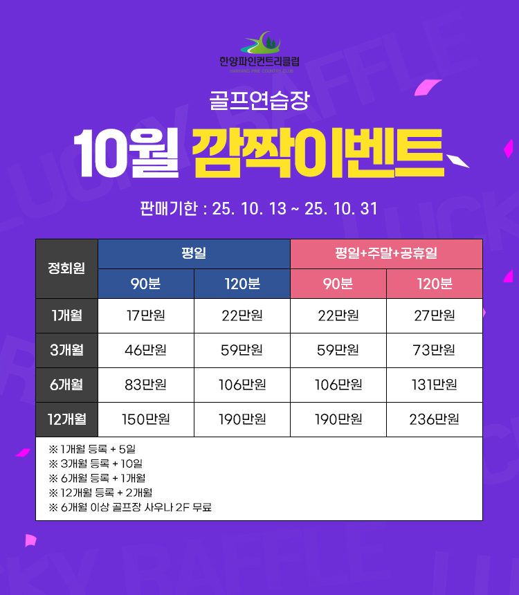 10월 깜짝이벤트