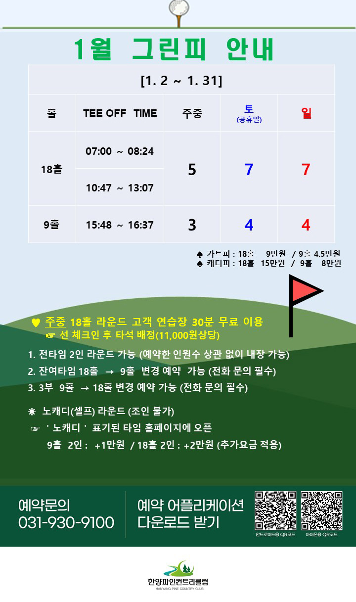 1월 그린피
