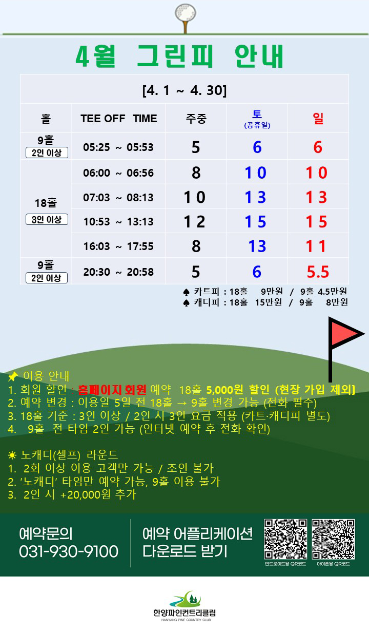 4월 그린피 안내