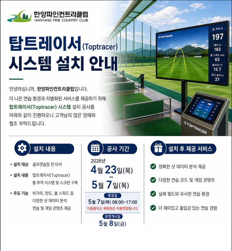 	탑트레이서 설치의건