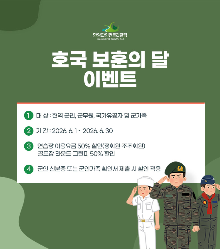 호국보훈의달 이벤트