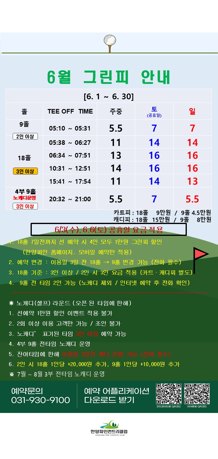 그린피안내 6월 : 6.1 ~ 6.30