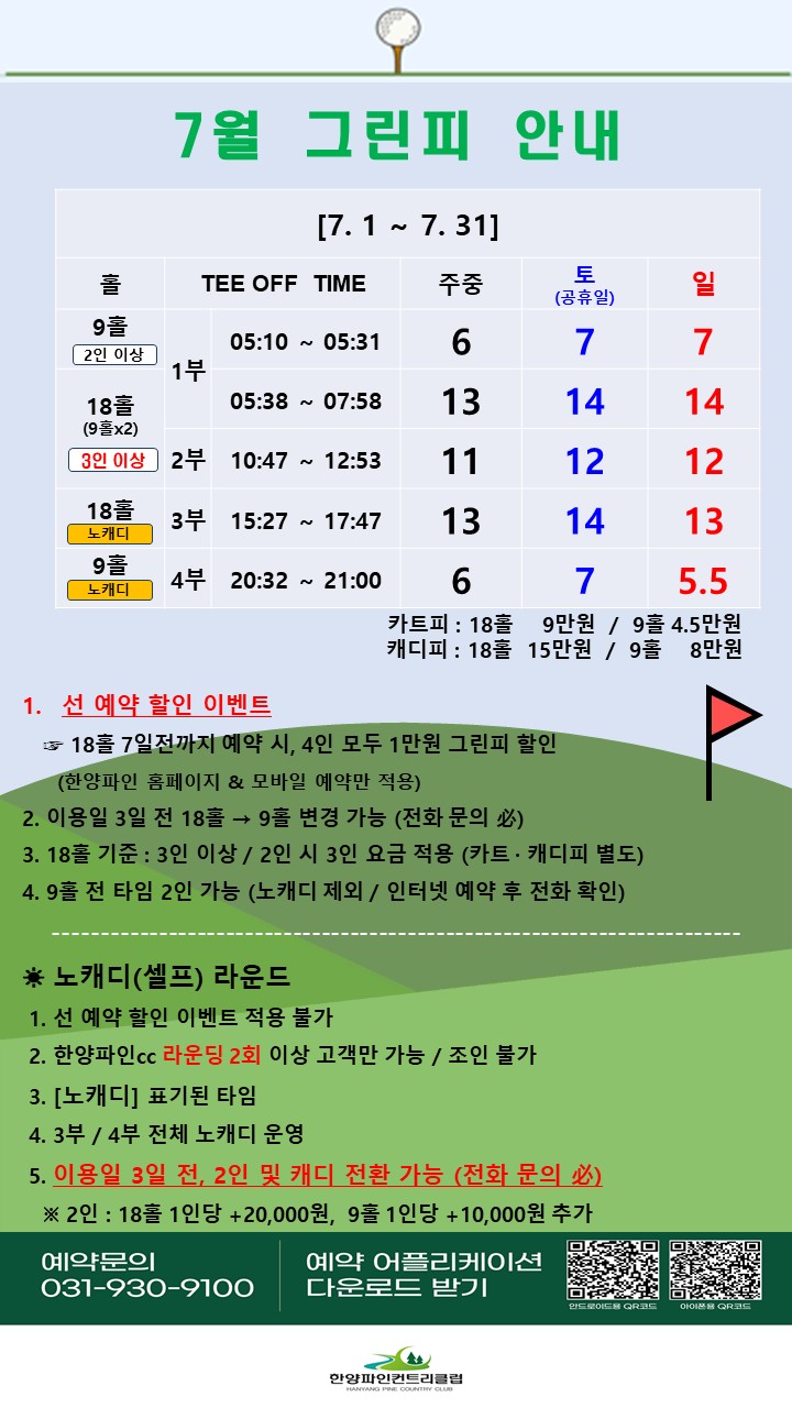 그린피안내 7월 : 7.1 ~ 7.31