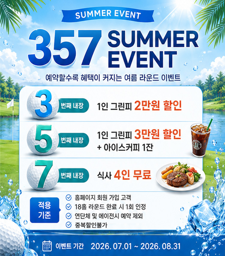 357 SUMMER 이벤트