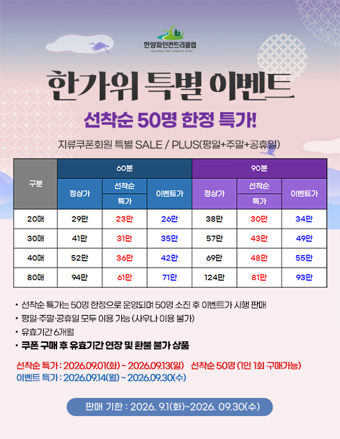 한가위 특별 이벤트