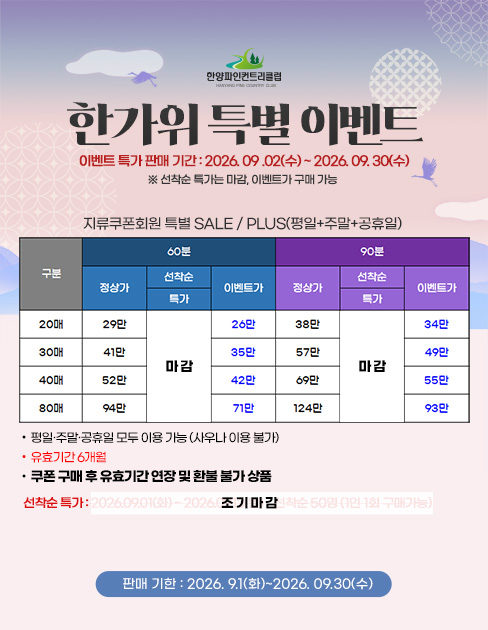 한가위 특별 이벤트