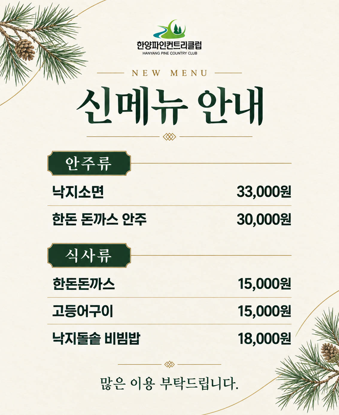 	신메뉴 안내