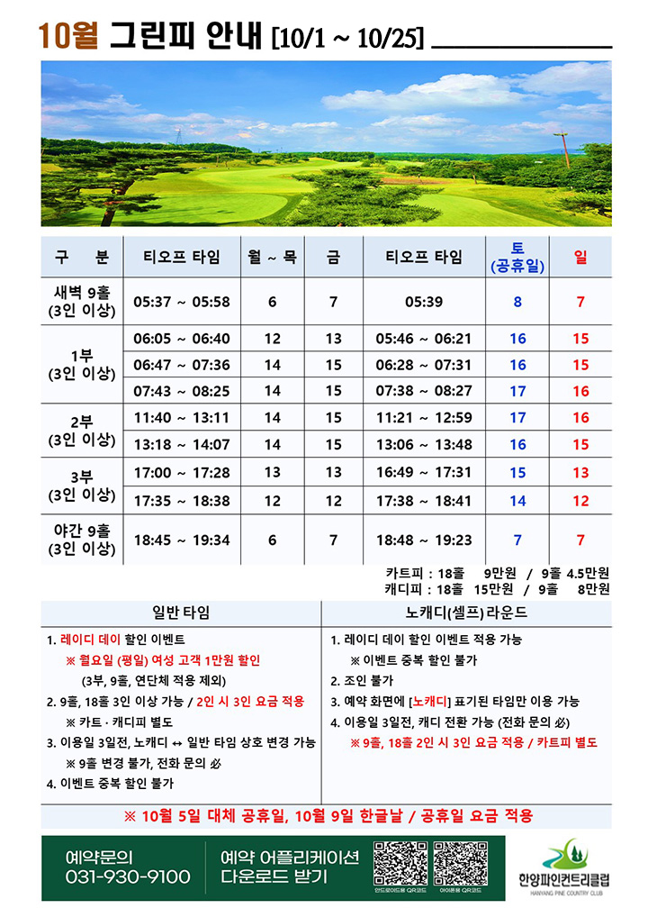 그린피안내 10월 : 10.1 ~ 10.25
