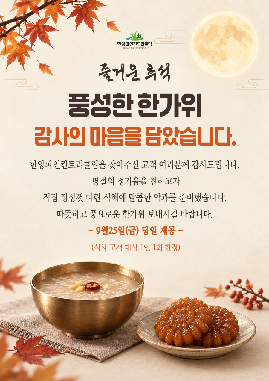 추석이벤트