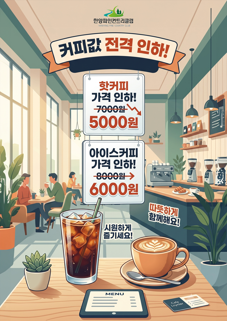 커피 가격 인하