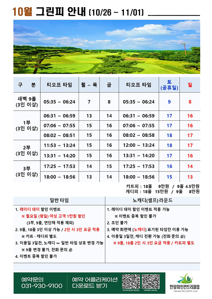 그린피안내 10월 : 10.26 ~ 11.1