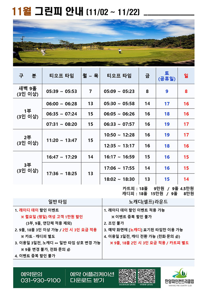그린피안내 11월 : 11.1 ~ 11.22